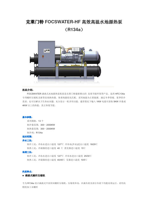 克莱门特FOCSWATER