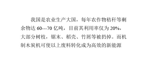 机制木炭比普通炭相比优点更显著