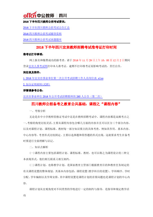 2016下半年四川宜宾教师招聘考试准考证打印时间