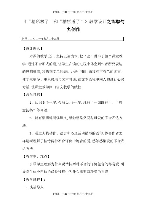 《精彩极了和糟糕透了》试讲稿考试