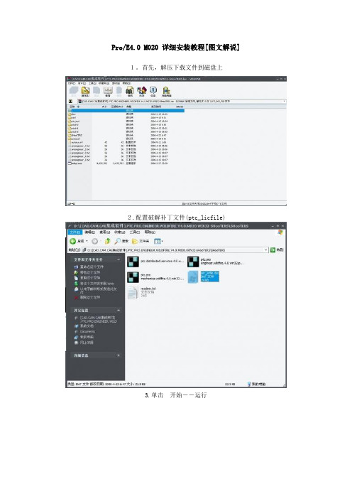 ProE4.0 M020 详细安装教程[图文解说]