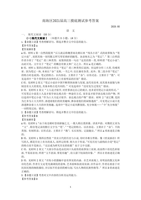 南海区2021届高三摸底测试参考答案