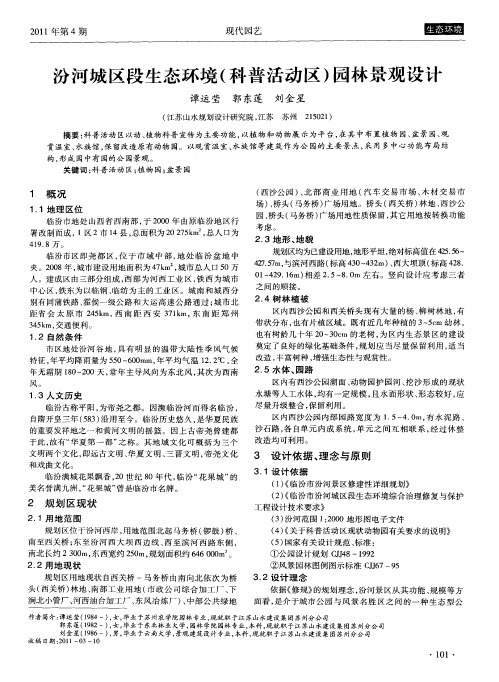 汾河城区段生态环境(科普活动区)园林景观设计