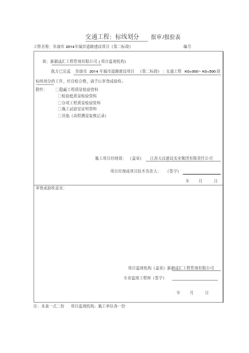 最新标志标线资料的做法.pdf