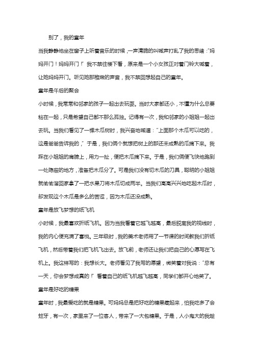 啊…别了之类的作文