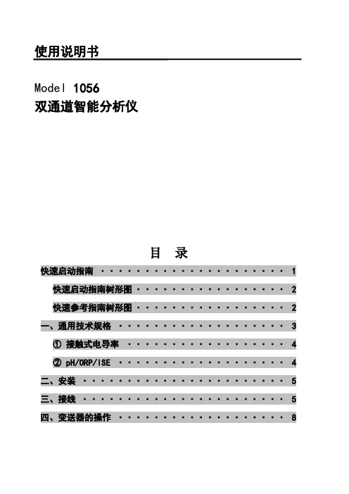 罗斯蒙特1056双通道变送器中文说明书