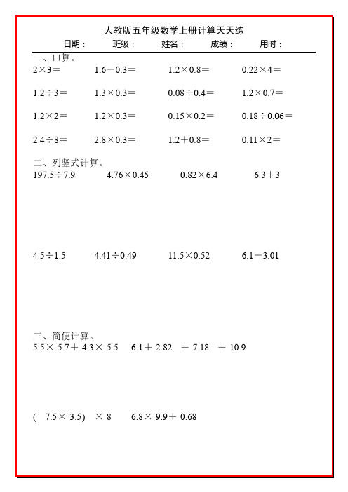 人教版五年级数学上册计算天天练112