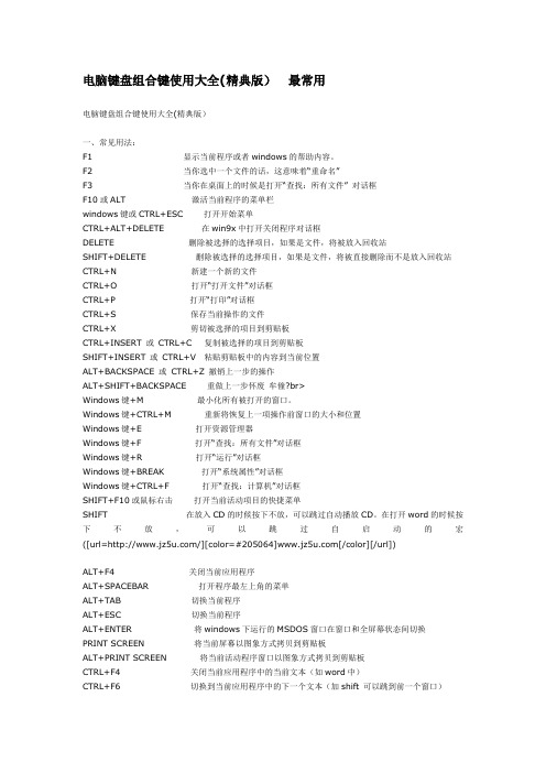 键盘组合键使用大全