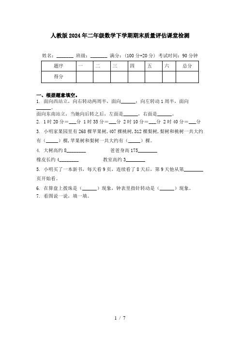 人教版2024年二年级数学下学期期末质量评估课堂检测