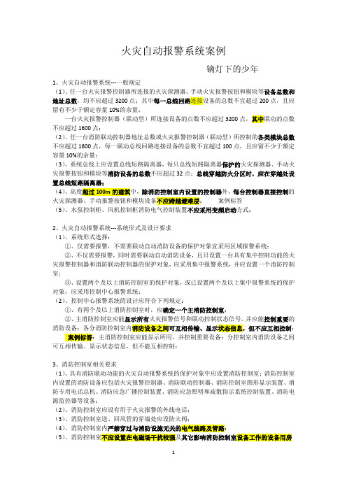 一级消防工程师案例7-火灾自动报警系统案例