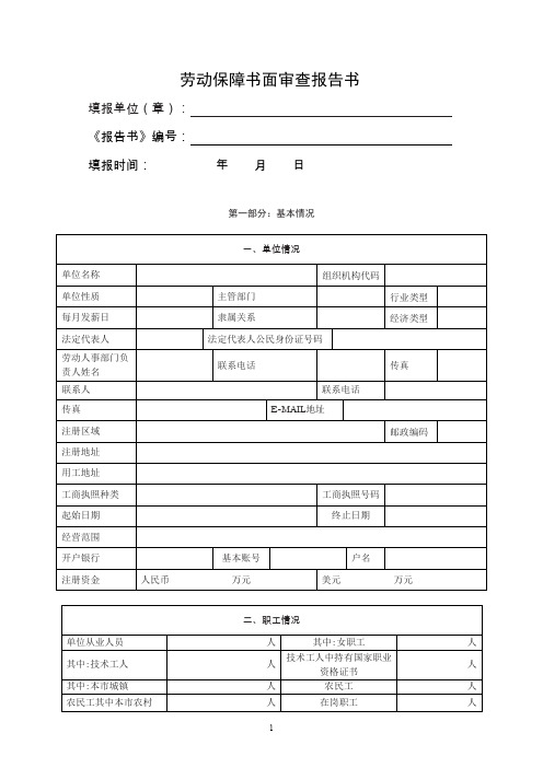 劳动保障书面审查报告书