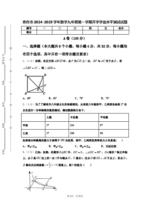 焦作市2024-2025学年数学九年级第一学期开学学业水平测试试题【含答案】