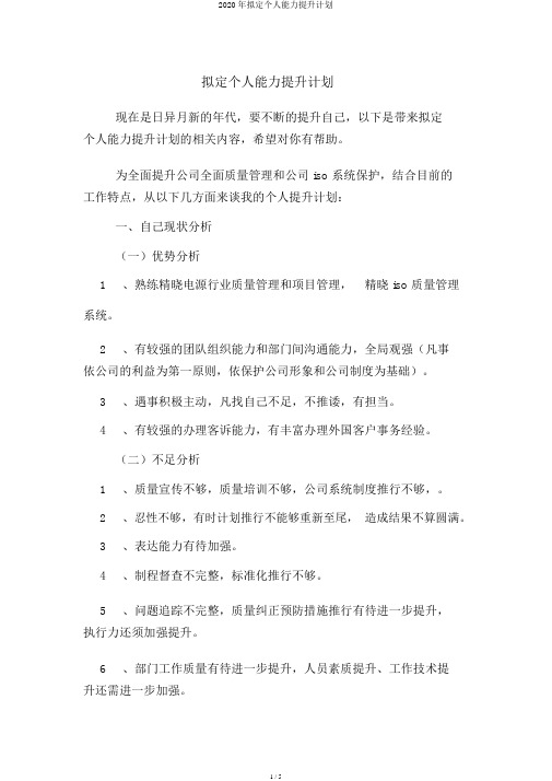 2020年制定个人能力提升计划
