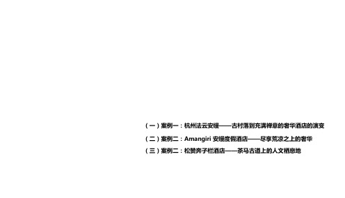 酒店案例分析ppt(43张)