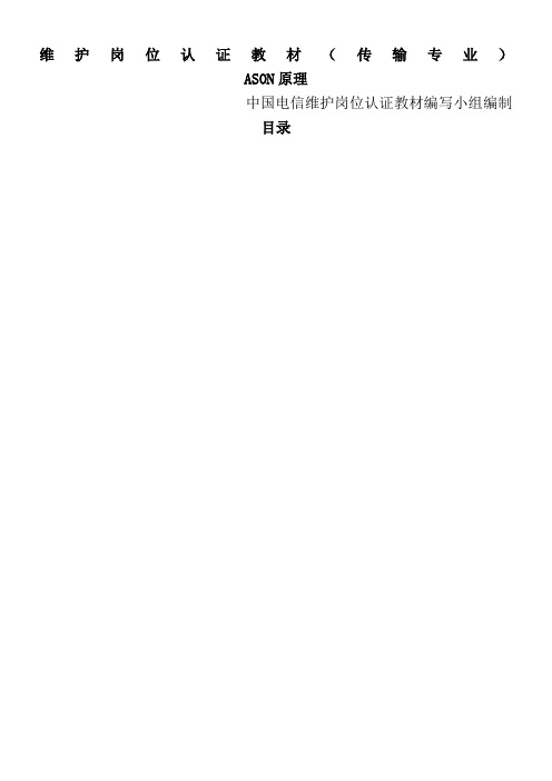 ASON原理教材