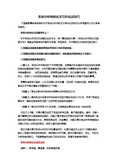 系统分析师的论文写作应试技巧