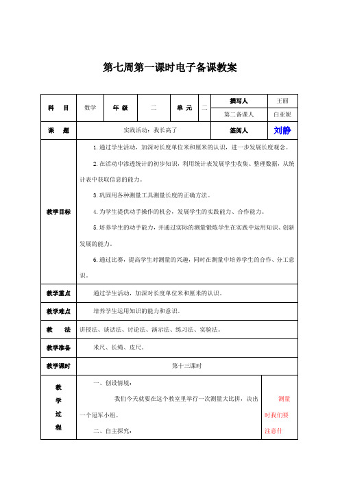 二年级上册数学教案第7周