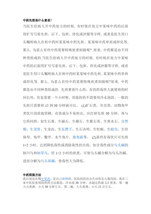 中药先煎是什么意思