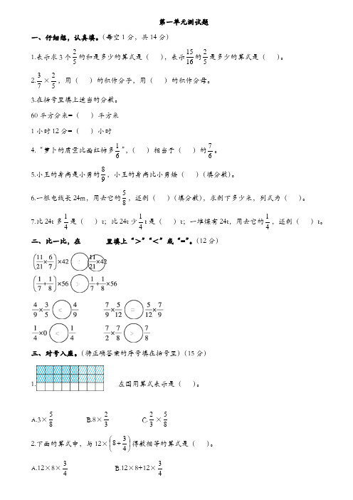 人教版2019年六年级数学上册第一单元 分数乘法检测卷有答案