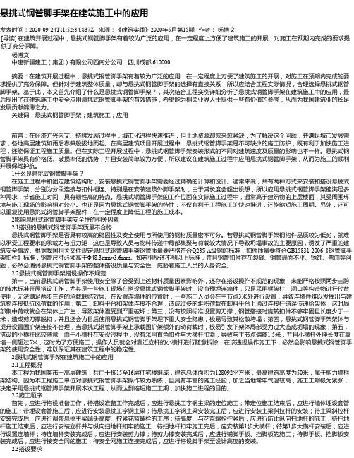 悬挑式钢管脚手架在建筑施工中的应用