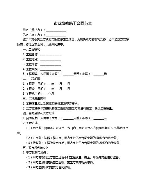 市政维修施工合同范本