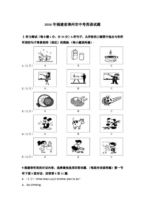 [精品]2016年福建省漳州市中考英语试题含参考答案