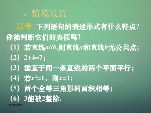 【人教A版】高中选修1-1数学：全册配套ppt课件