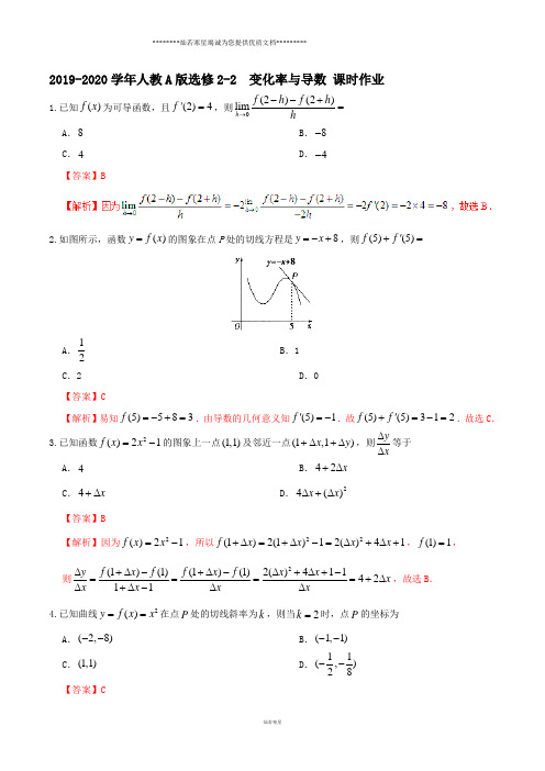 人教A版选修2-2   变化率与导数 课时作业