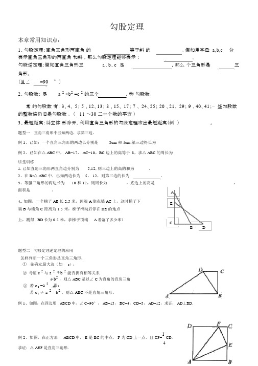 北师大版勾股定理复习学案