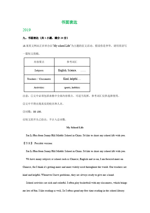 浙江省金华市、丽水市、义乌市2017-2019年三年中考英语试题分类汇编：书面表达(含解析)