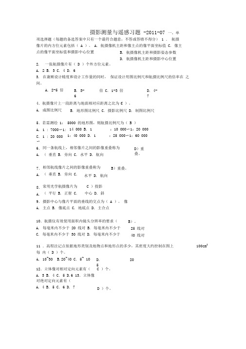 (完整版)摄影测量与遥感期末中级考试习题题库