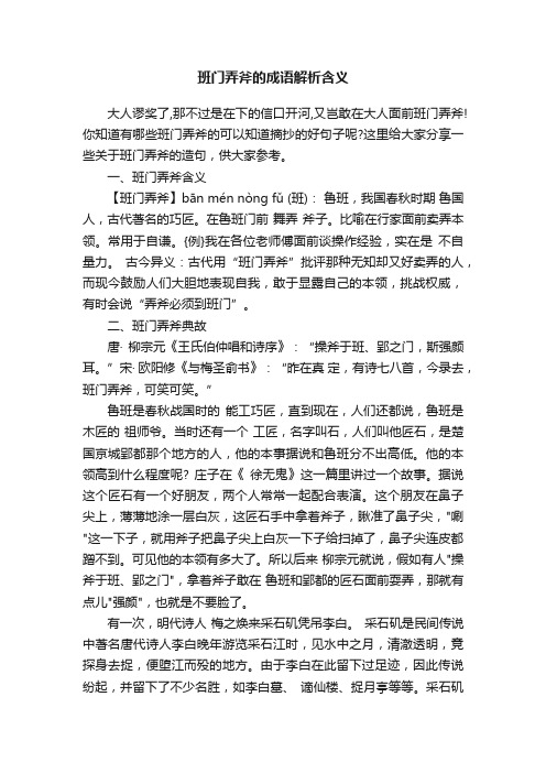 班门弄斧的成语解析含义