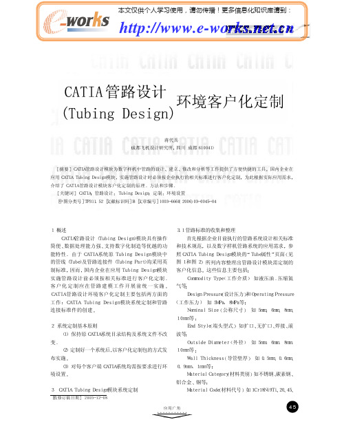 CATIA管路设计环境客户化定制