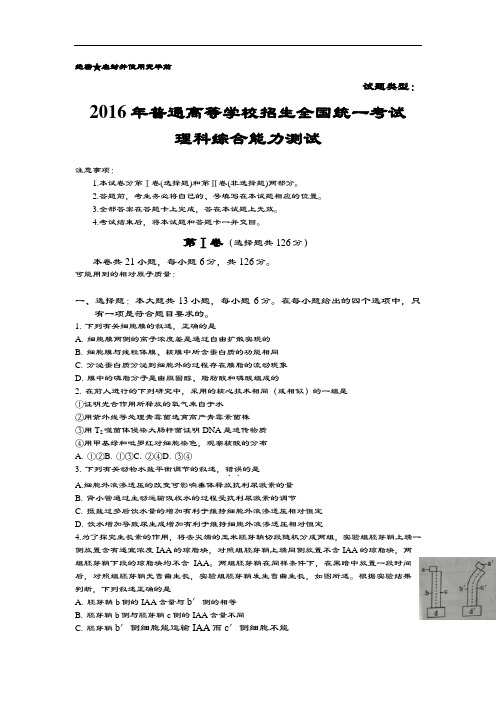 2016全国卷3高考精彩试题及问题详解-理综