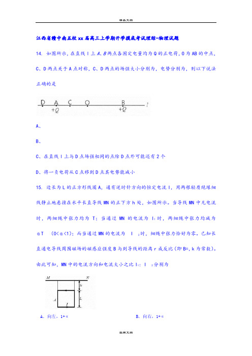 2021年高三上学期开学摸底考试理综-物理试题 含答案