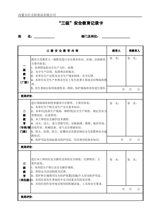 三级安全教育记录卡