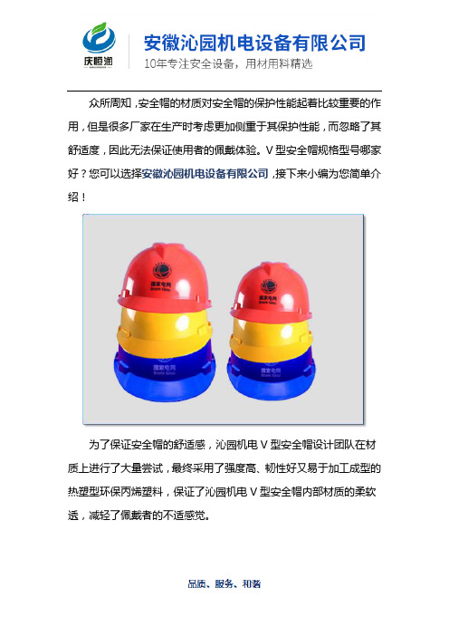 V型安全帽规格型号
