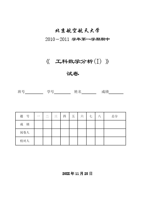 北航数学分析期中考题答案