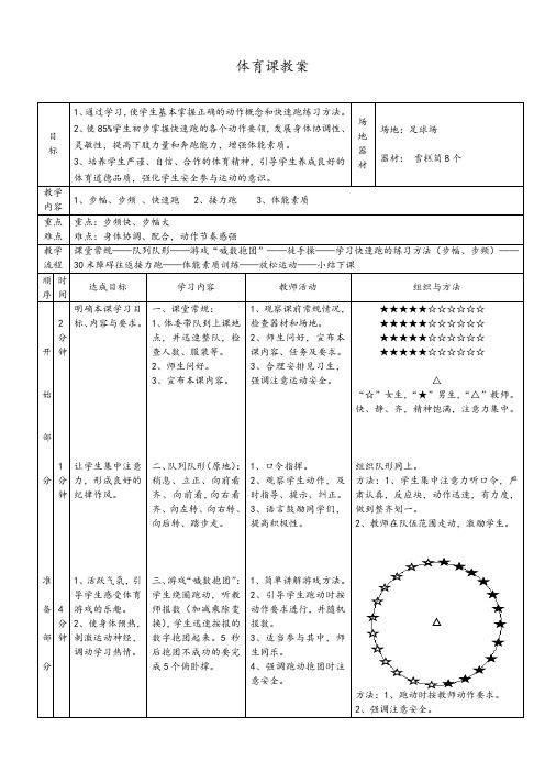 《快速跑》教案1