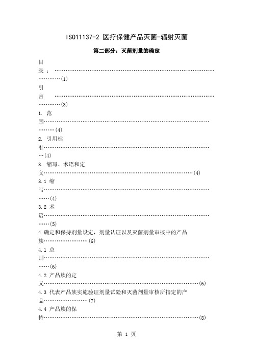 ISO11137-2-2019译文精品文档71页