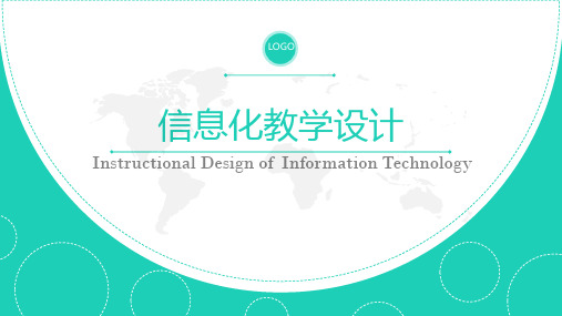 信息化教学设计通用模板精品PPT课件