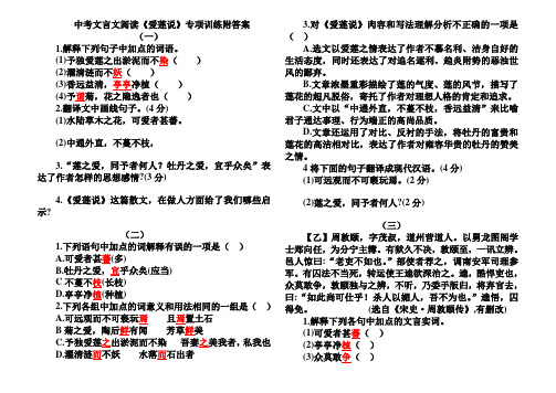 中考文言文阅读《爱莲说》专项训练附答案