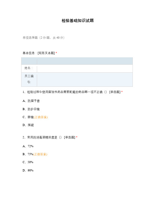 检验基础知识试题