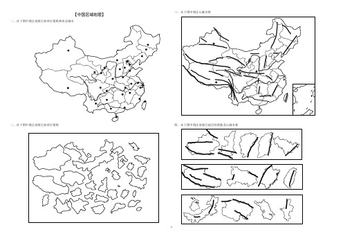 高中地理-中国区域地理地图题