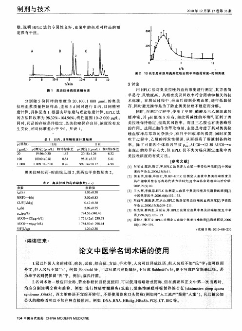 论文中医学名词术语的使用