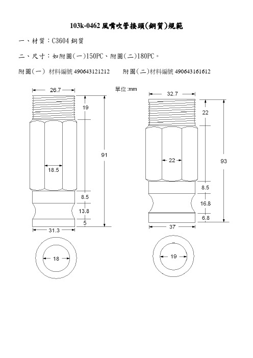 快速接头规格参考图