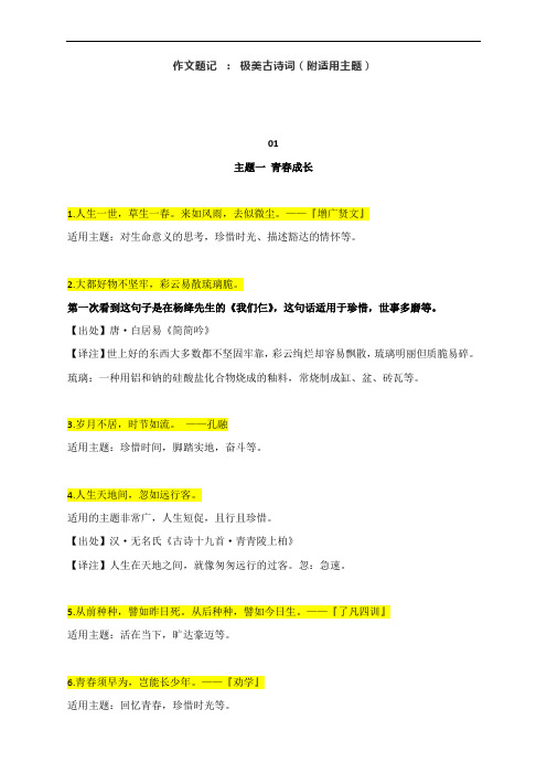 作文题记 : 极美古诗词(附适用主题)