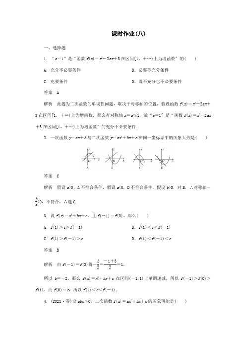 高考数学一轮复习 25课时作业 试题