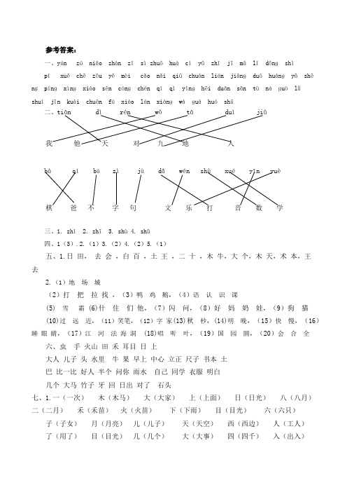 [最新]部编版一年级上册语文生字专项答案.docx