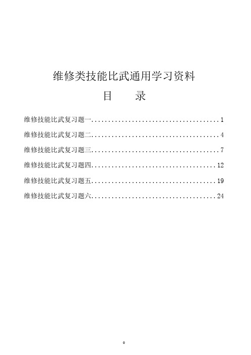 2020技能竞赛学习资料-机修